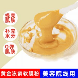 黃金膠原軟膜粉貼牌OEM/ODM