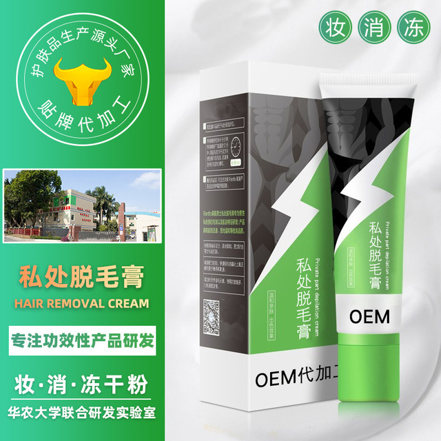 私密處肛陰毛脫毛膏OEM/ODM定制代加工
