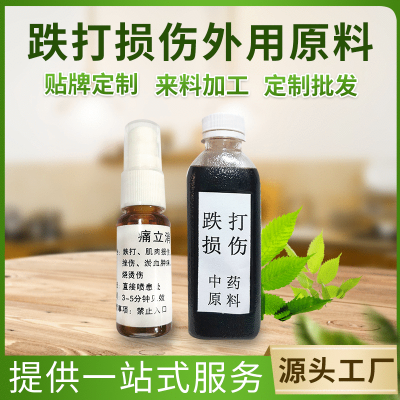 膝蓋關節疼痛跌外用噴劑 代加工貼牌OEM/ODM