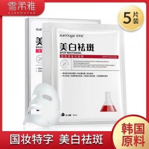 雪柔雅皙白面膜貼牌OEM/ODM