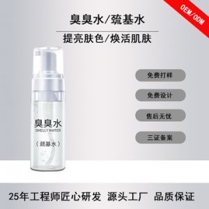 臭臭水巰基水OEM代加工