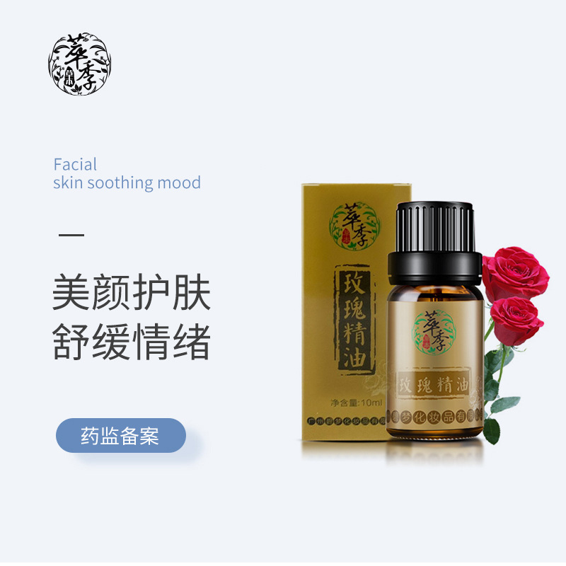 萃季玫瑰植物精油可OEM/ODM代工