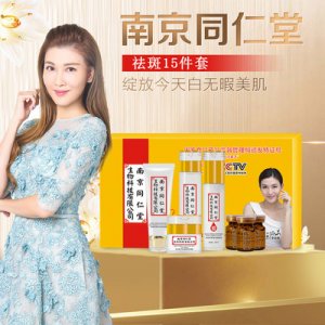 南京同仁堂祛斑美白15件套貼牌OEM/ODM