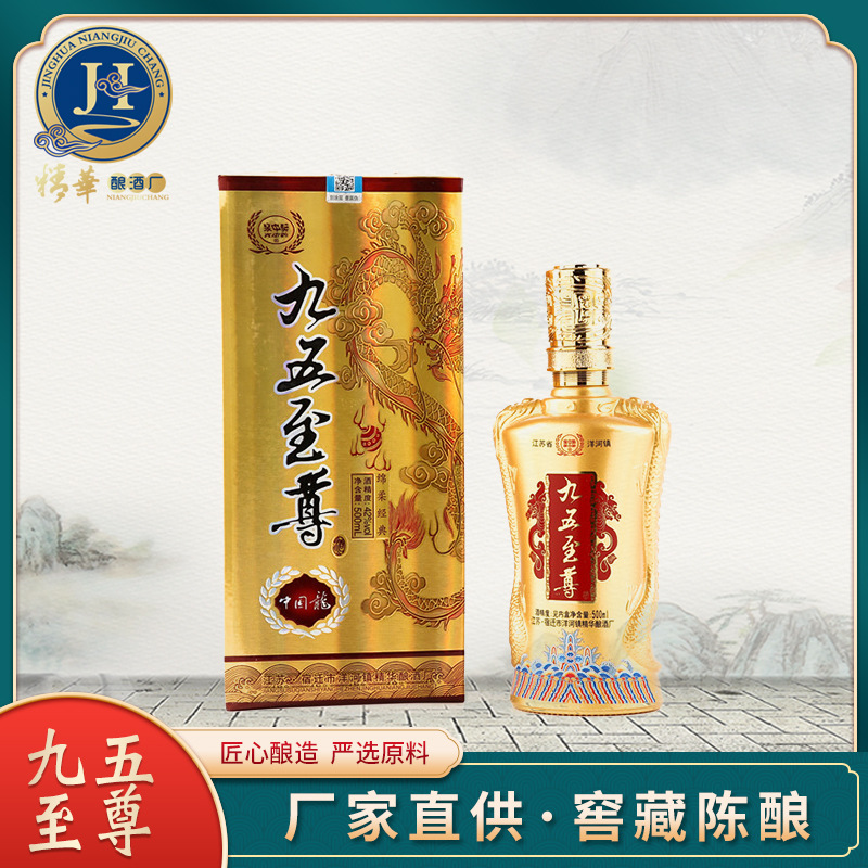 九五之尊中國龍白酒OEM/ODM代加工