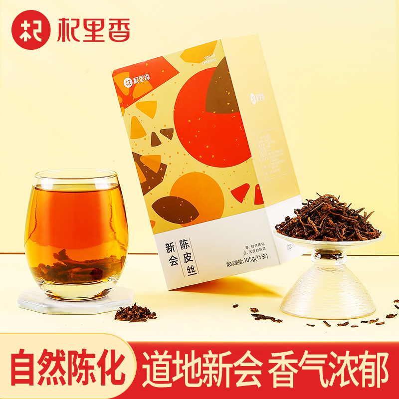 杞里香陳皮絲貼牌定制代加工