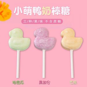 鴨子棒棒糖奶棒糖貼牌OEM/ODM