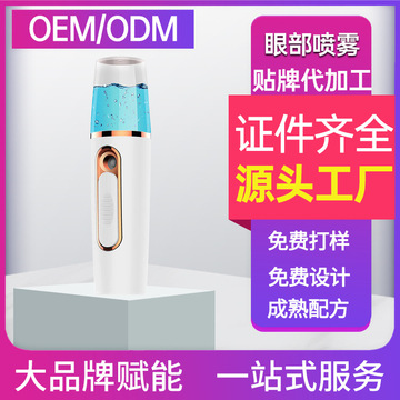 眼部護(hù)理噴霧代加工貼牌OEM/ODM