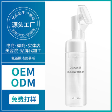 氨基酸潔面慕斯洗面奶O(píng)EM/ODM代加工