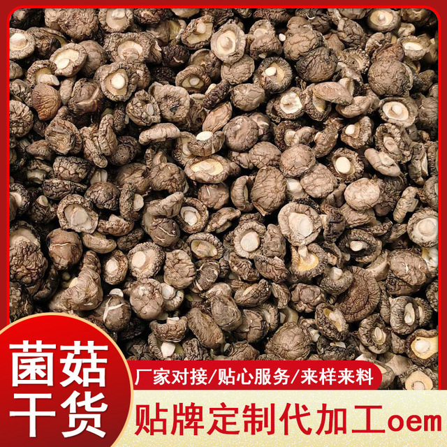 菌菇干貨散裝貼牌定制代加工