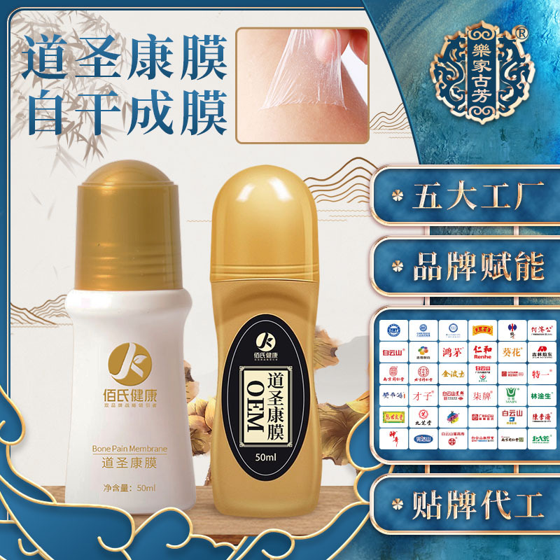 圣康膜草本植物萃取滾珠精油OEM/ODM定制代加工