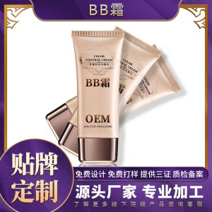 BB霜粉底液OEM代加工