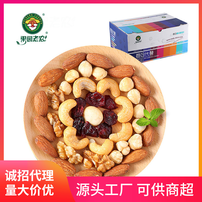 每日代餐混合堅果貼牌定制代加工