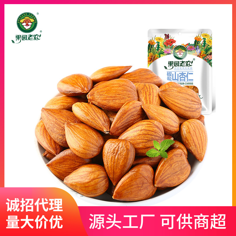 果園老農鹽烤山杏仁貼牌OEM/ODM