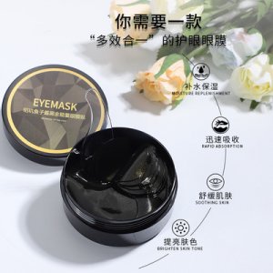 明璣魚子醬黑金眼膜貼OEM/ODM定制代加工