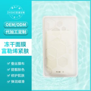 富勒烯凍干面膜可OEM/ODM代工