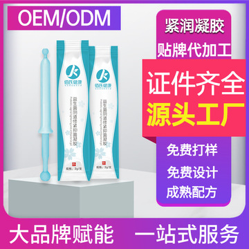 私密婦科凝膠代加工貼牌OEM/ODM