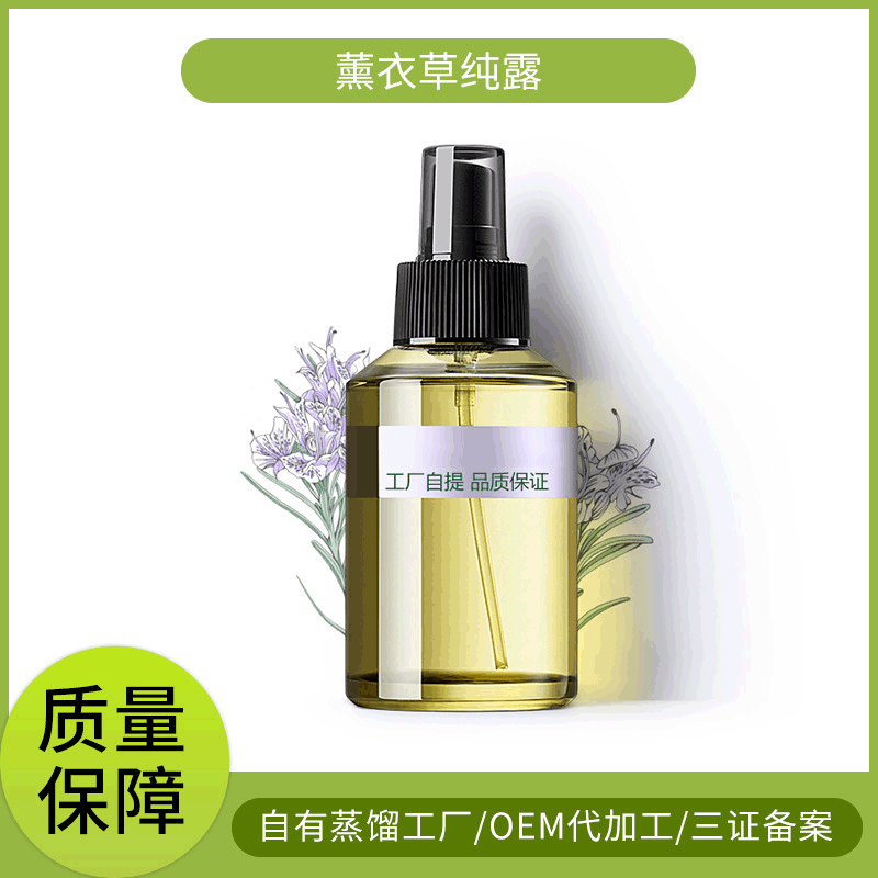 薰衣草純露貼牌定制代加工