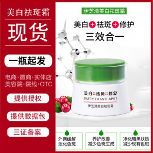 美白霜面霜OEM代加工