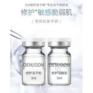 寡肽-1修復凍干粉代加工貼牌OEM/ODM