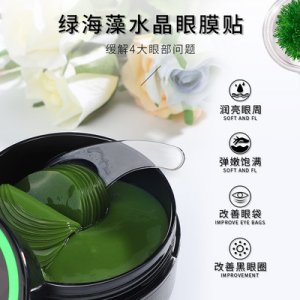 綠海藻水晶眼膜貼60片OEM/ODM代加工