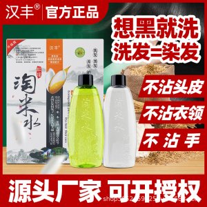 植物染發劑淘米水潤黑露OEM代加工