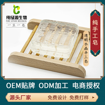 空谷云泉透明方形手工皂OEM/ODM代加工