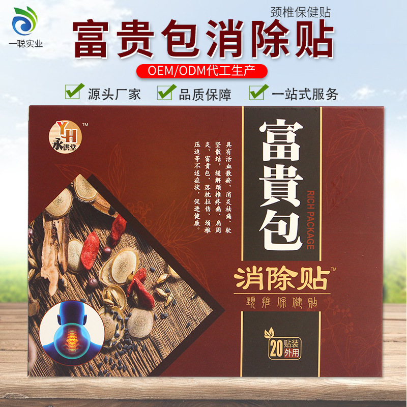 富貴包貼膏頸椎貼代加工貼牌OEM/ODM