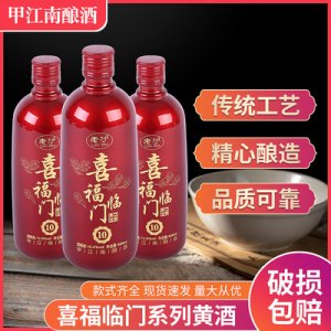 老沙喜福臨門系列黃酒OEM代加工