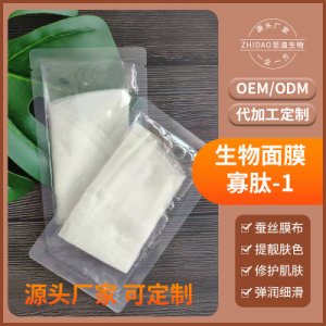 生物修護面膜OEM代加工