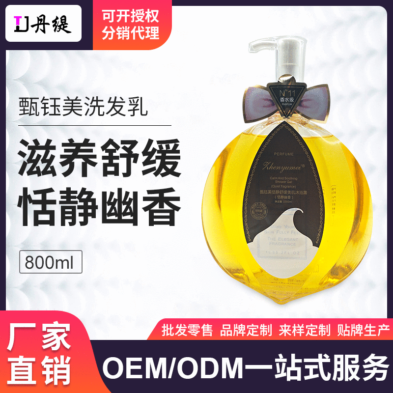 甄鈺美護發素沐浴露套裝貼牌定制代加工
