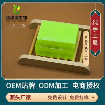 空谷云泉蘆薈手工皂OEM代加工