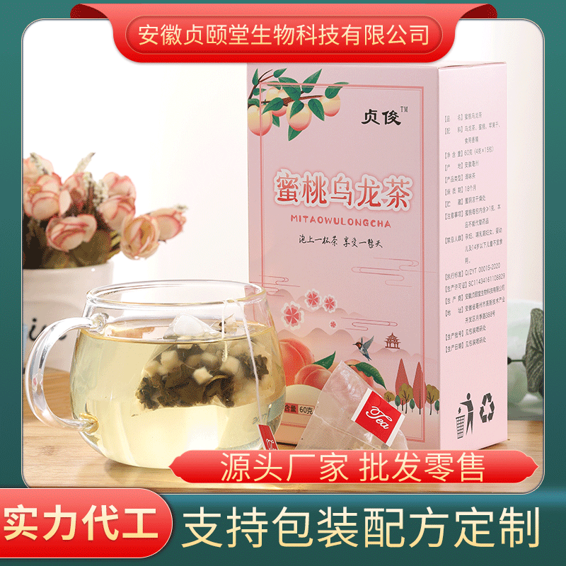 蜜桃烏龍茶OEM/ODM定制代加工