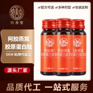 阿膠燕窩膠原蛋白肽口服液可OEM/ODM代工
