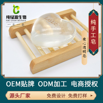 空谷云泉心型水晶 手工皂貼牌OEM/ODM