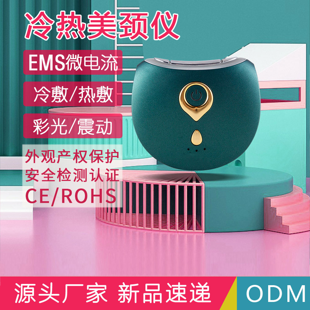 頸部護理美容儀代加工貼牌OEM/ODM