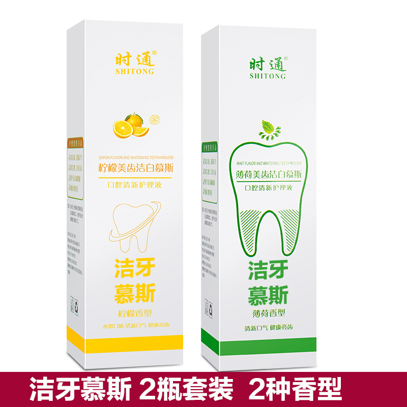 時通潔牙慕斯薄荷檸檬口味貼牌定制代加工