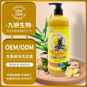 生姜洗發水OEM代加工