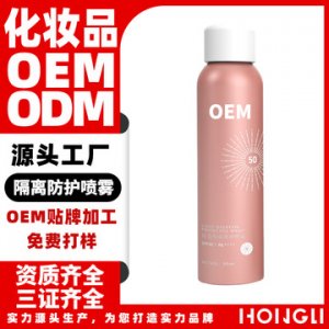 防護(hù)隔離防嗮噴霧霜可OEM/ODM代工