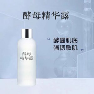 酵母精華露貼牌定制代加工