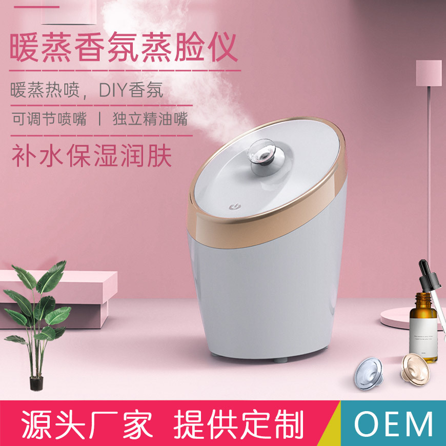 歐卡姿補水香薰蒸臉器OEM/ODM代加工