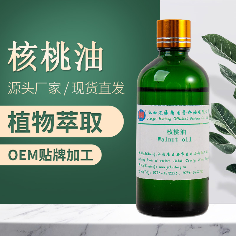核桃油 核桃基礎油貼牌OEM/ODM