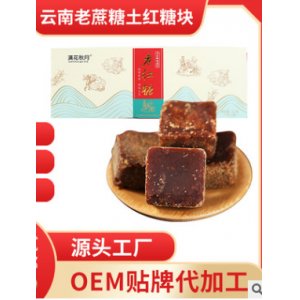 云南特產(chǎn)紅糖手工盒裝代加工貼牌OEM/ODM