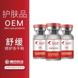 舒緩修護凍干粉套盒OEM/ODM代加工