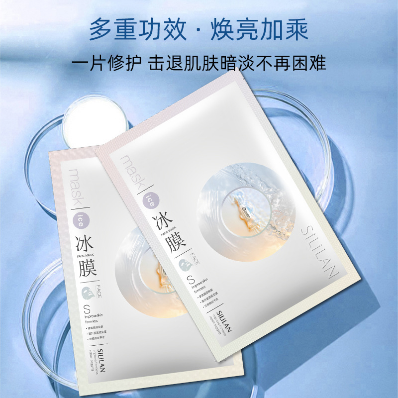 斯麗蘭臻潤修護補水冰膜OEM代加工