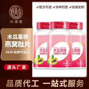 木瓜葛根壓片糖果OEM/ODM定制代加工