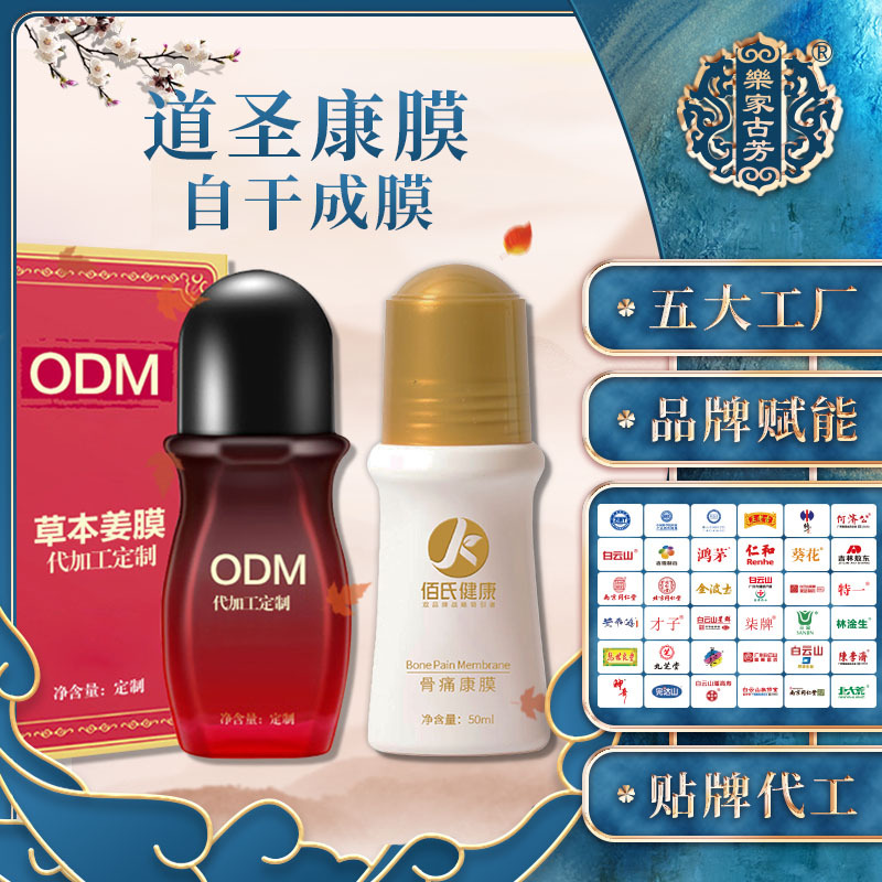 樂家古芳植物草本身體按摩精油OEM/ODM代加工