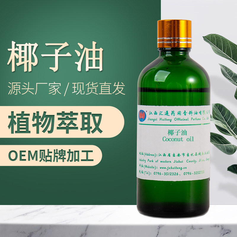 冷榨椰子植物基礎油OEM/ODM定制代加工