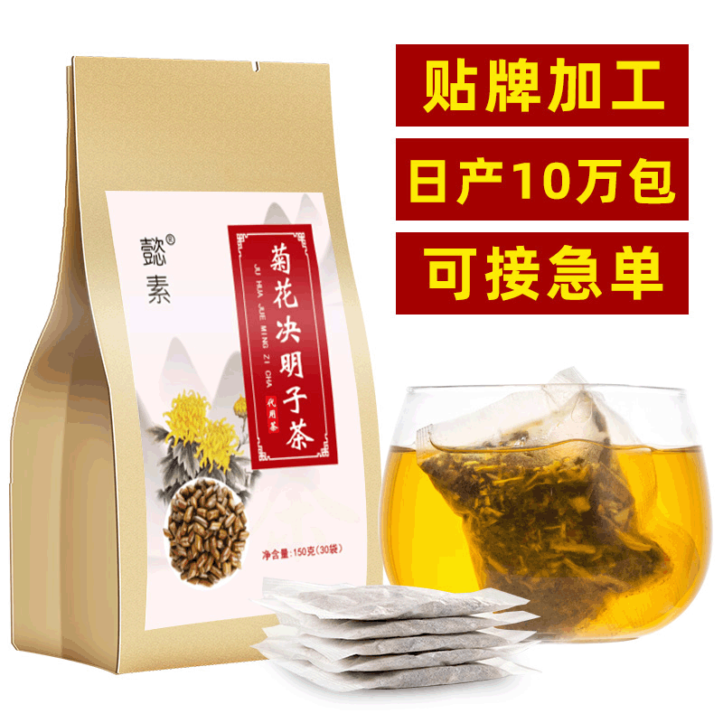 菊花決明子茶貼牌定制代加工