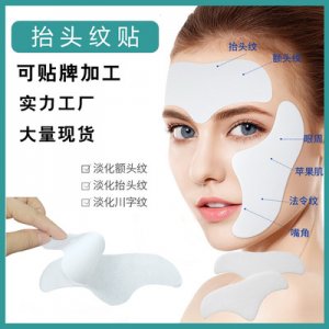 淡化額頭紋貼男女面膜OEM代加工