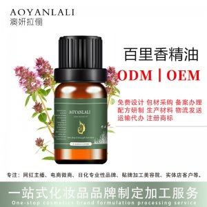澳妍--百里香精油10mlOEM代加工